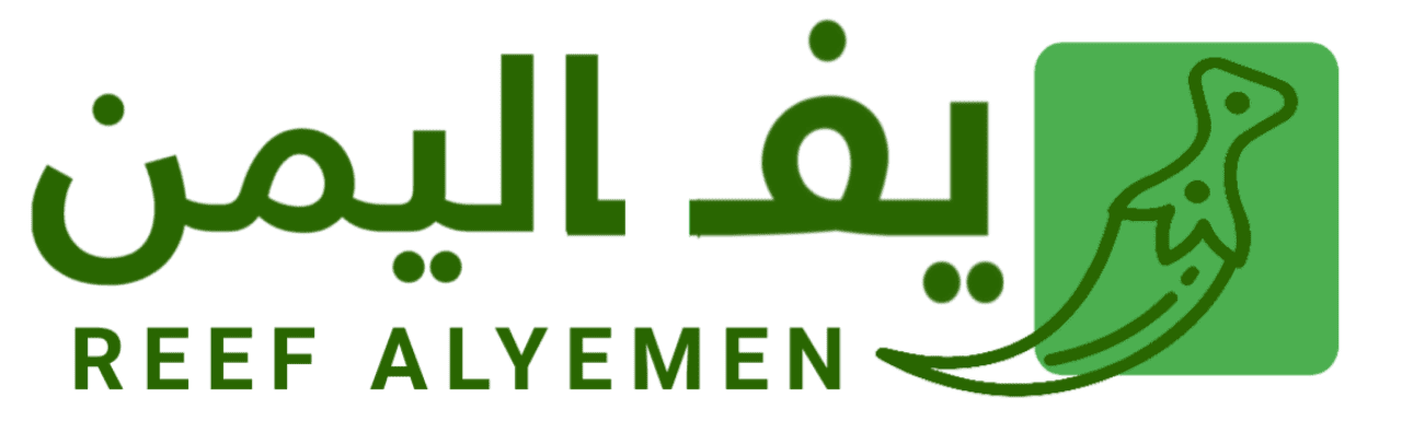 ref alyemen ريف اليمن